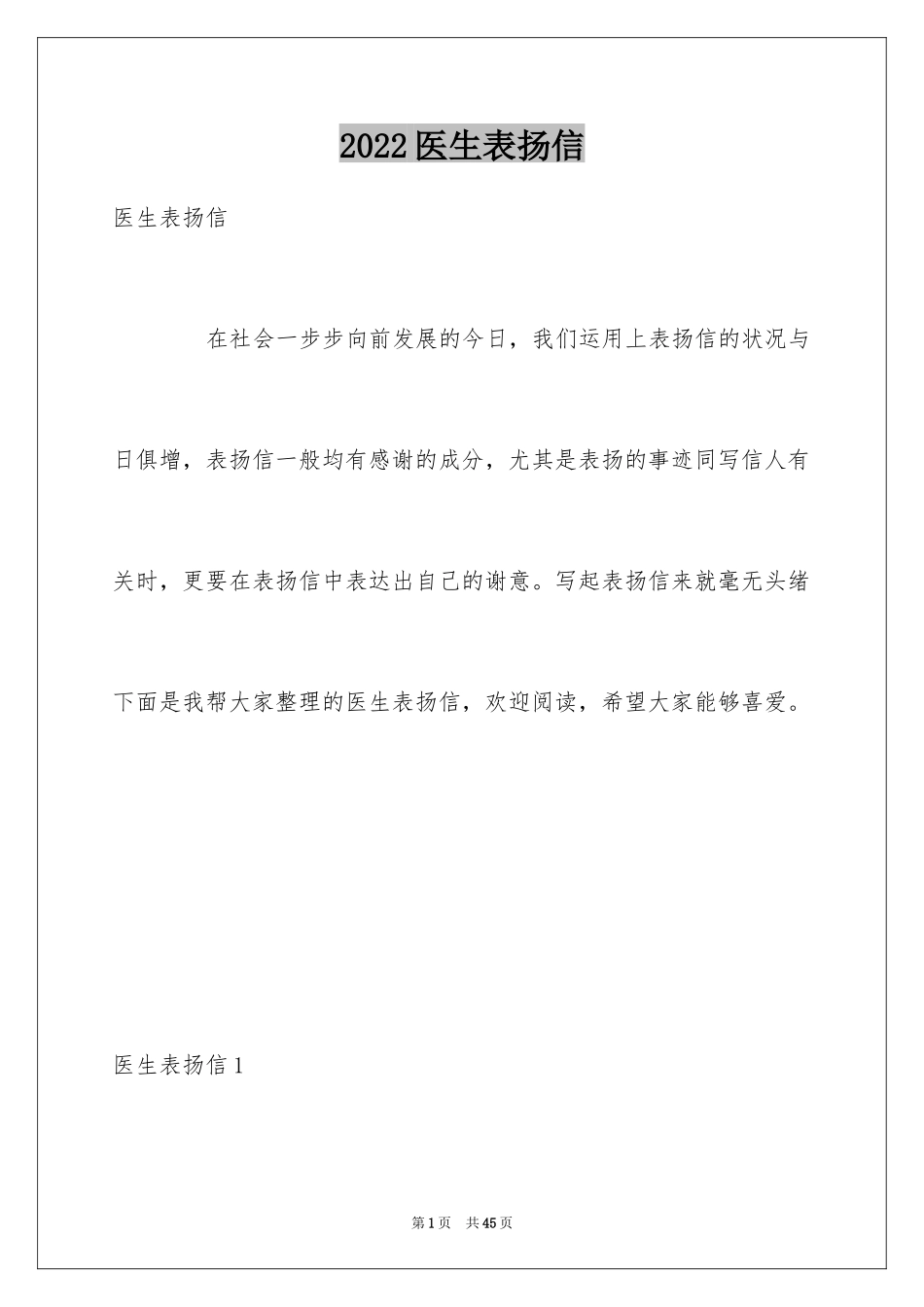 2024医生表扬信_56_第1页