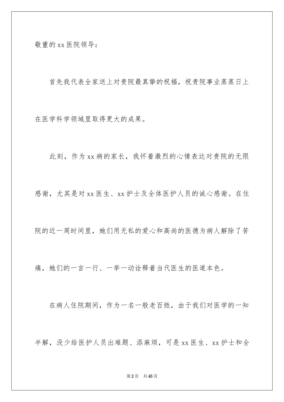 2024医生表扬信_56_第2页