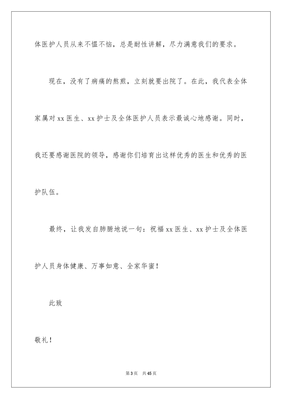 2024医生表扬信_56_第3页