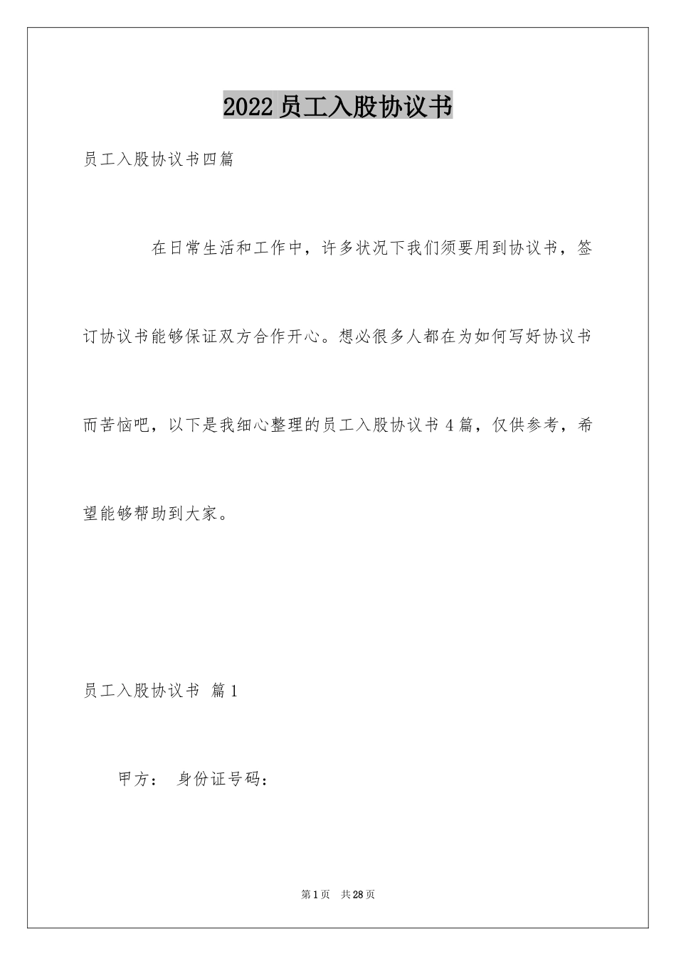 2024员工入股协议书_9_第1页