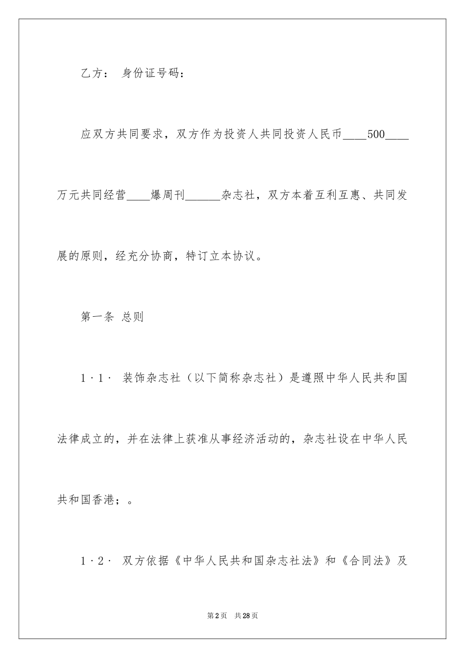 2024员工入股协议书_9_第2页