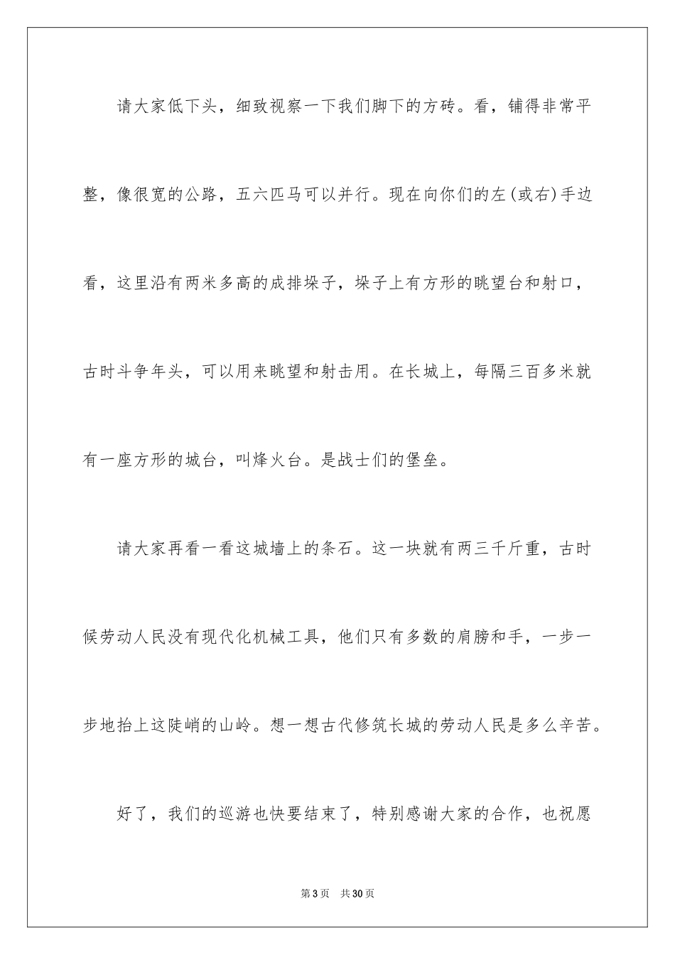 2024北京著名景点导游词_1_第3页