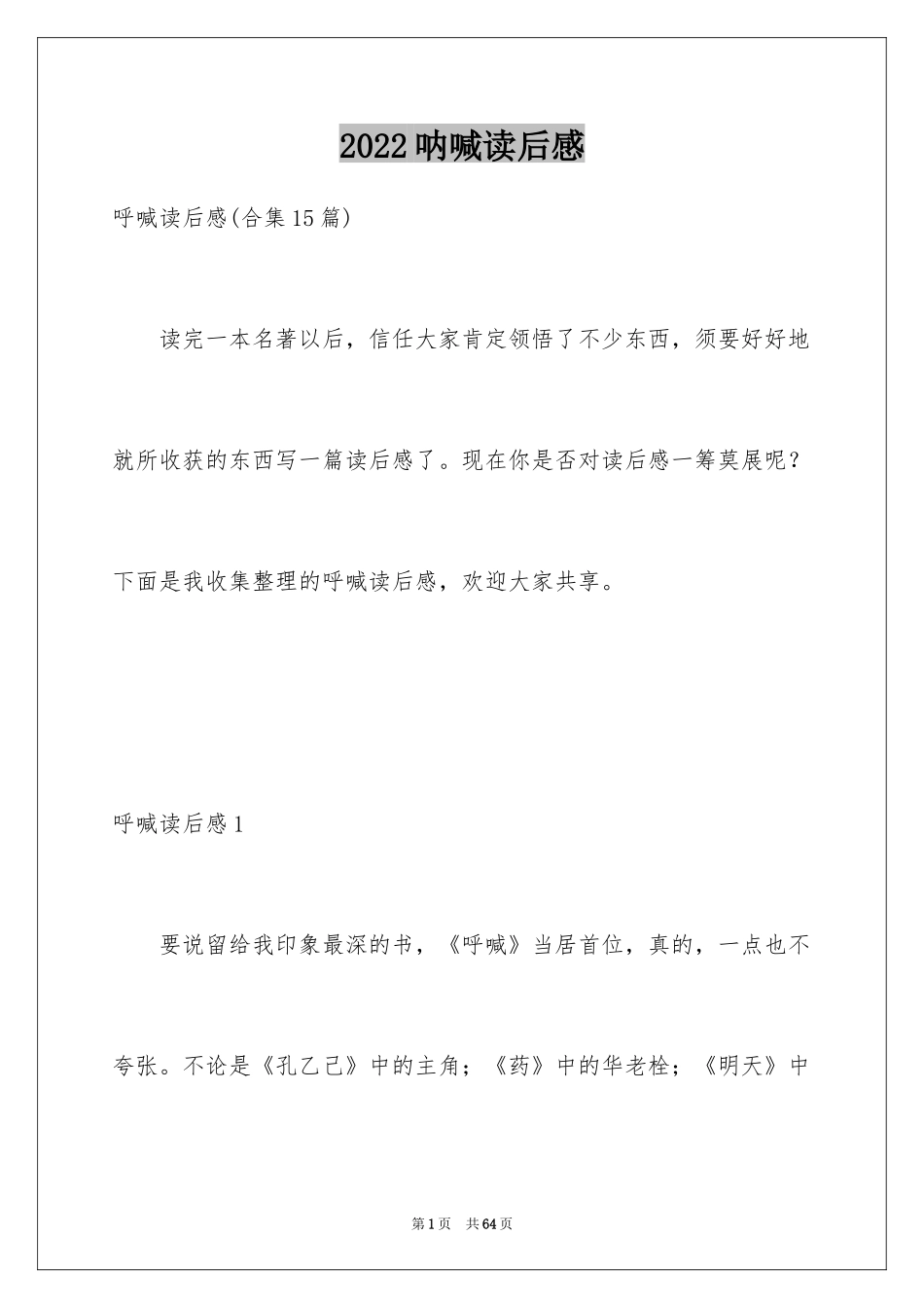 2024呐喊读后感_8_第1页