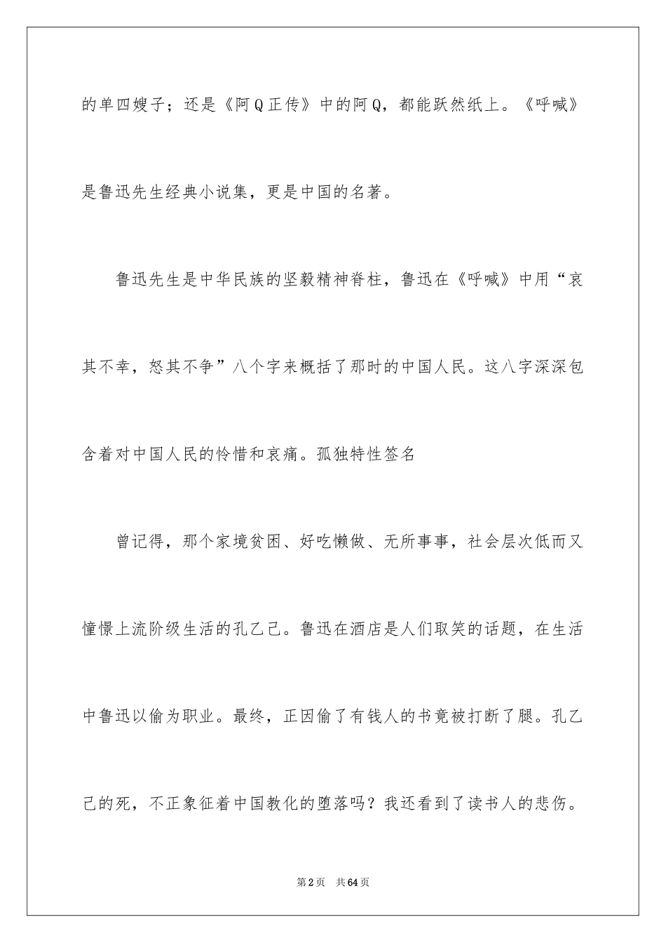 2024呐喊读后感_8_第2页