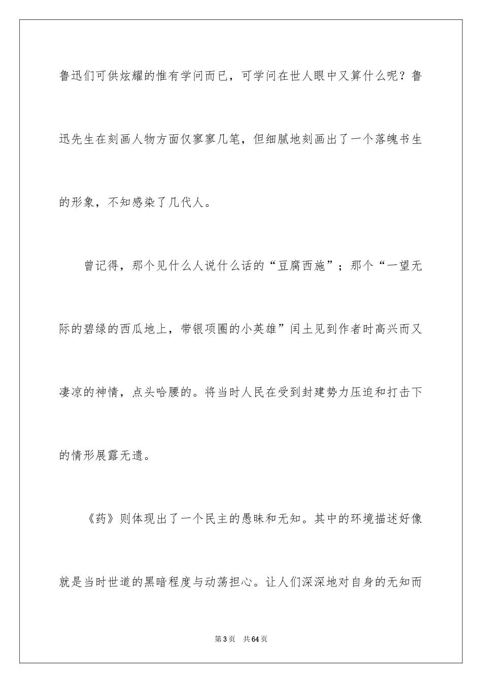 2024呐喊读后感_8_第3页