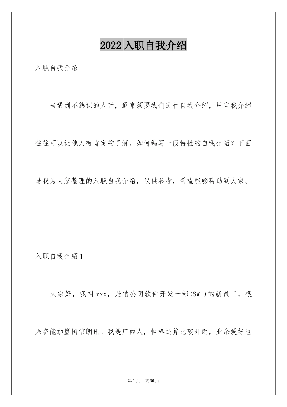 2024入职自我介绍_第1页