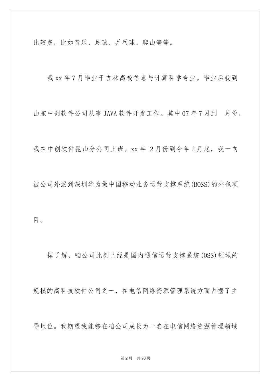 2024入职自我介绍_第2页