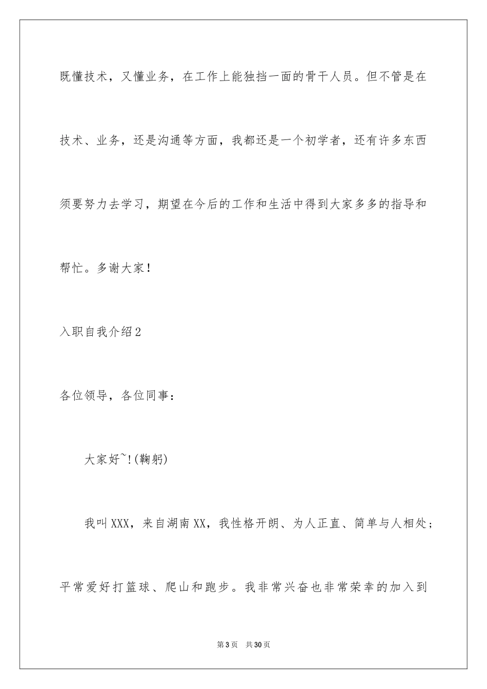 2024入职自我介绍_第3页