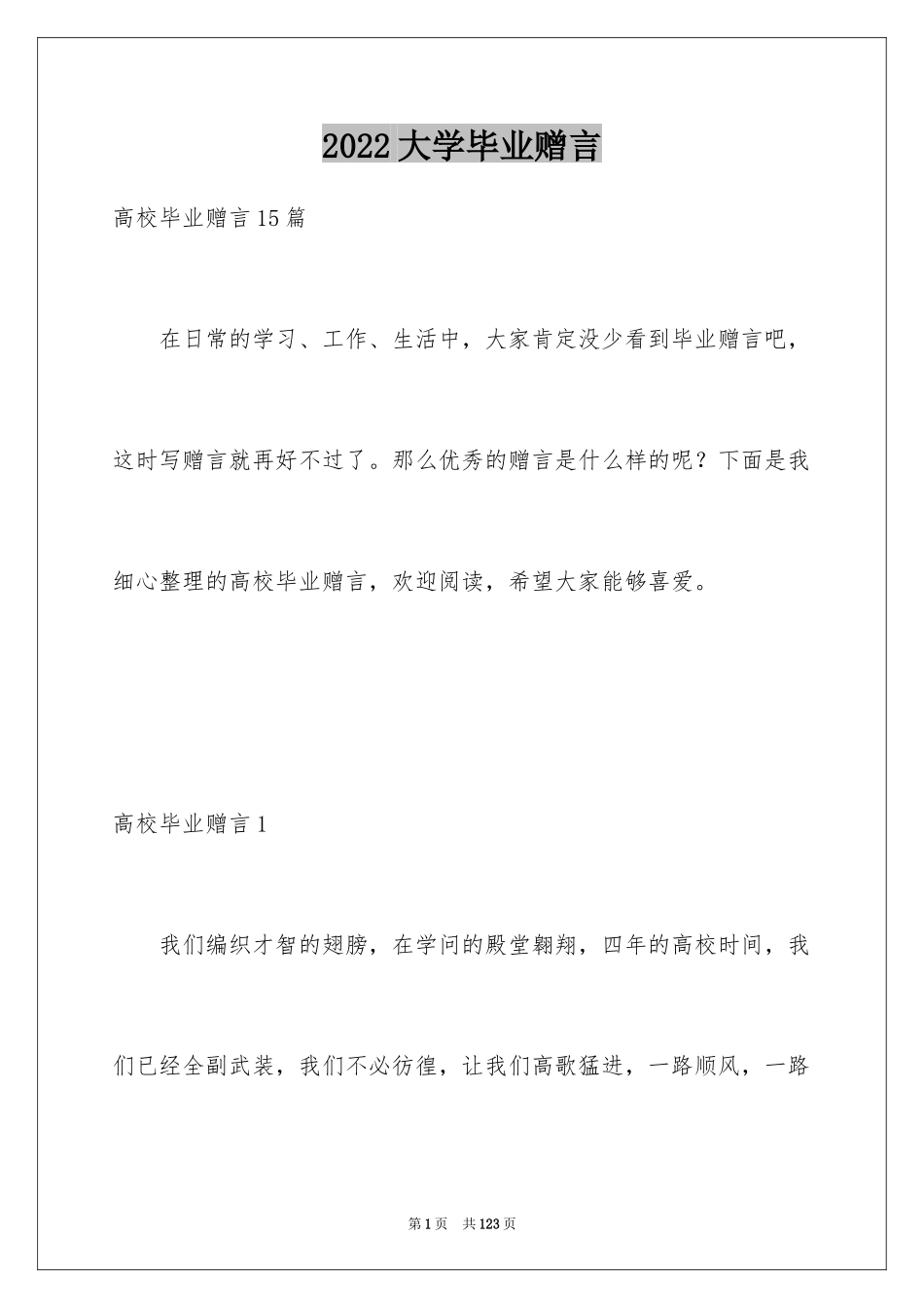 2024大学毕业赠言_36_第1页