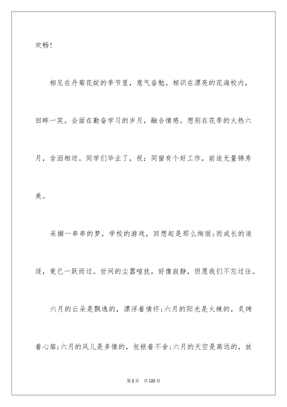 2024大学毕业赠言_36_第2页
