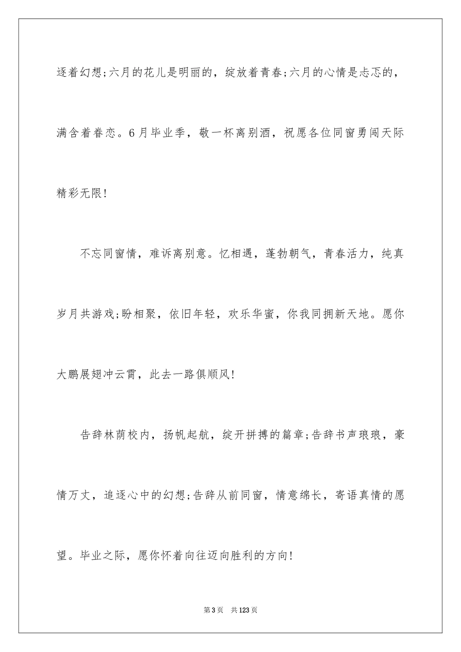 2024大学毕业赠言_36_第3页