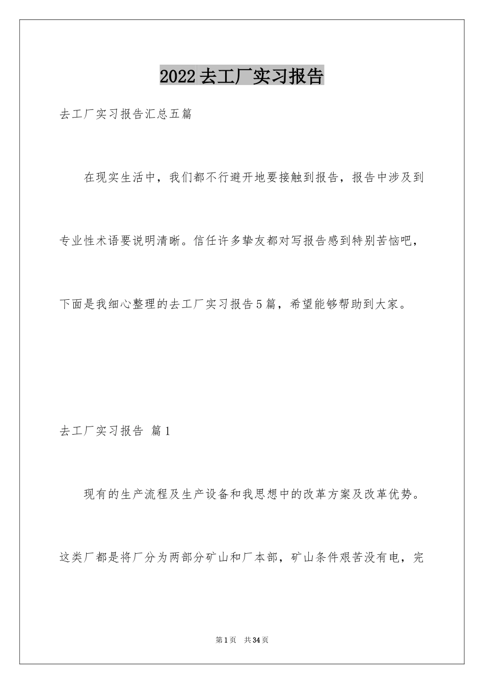 2024去工厂实习报告_44_第1页