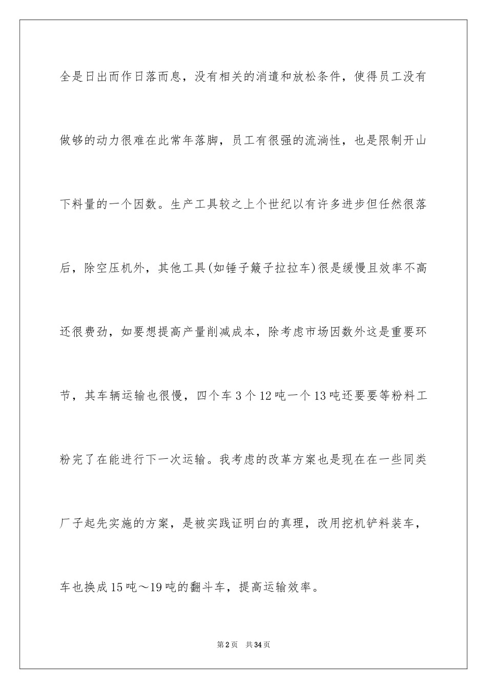 2024去工厂实习报告_44_第2页