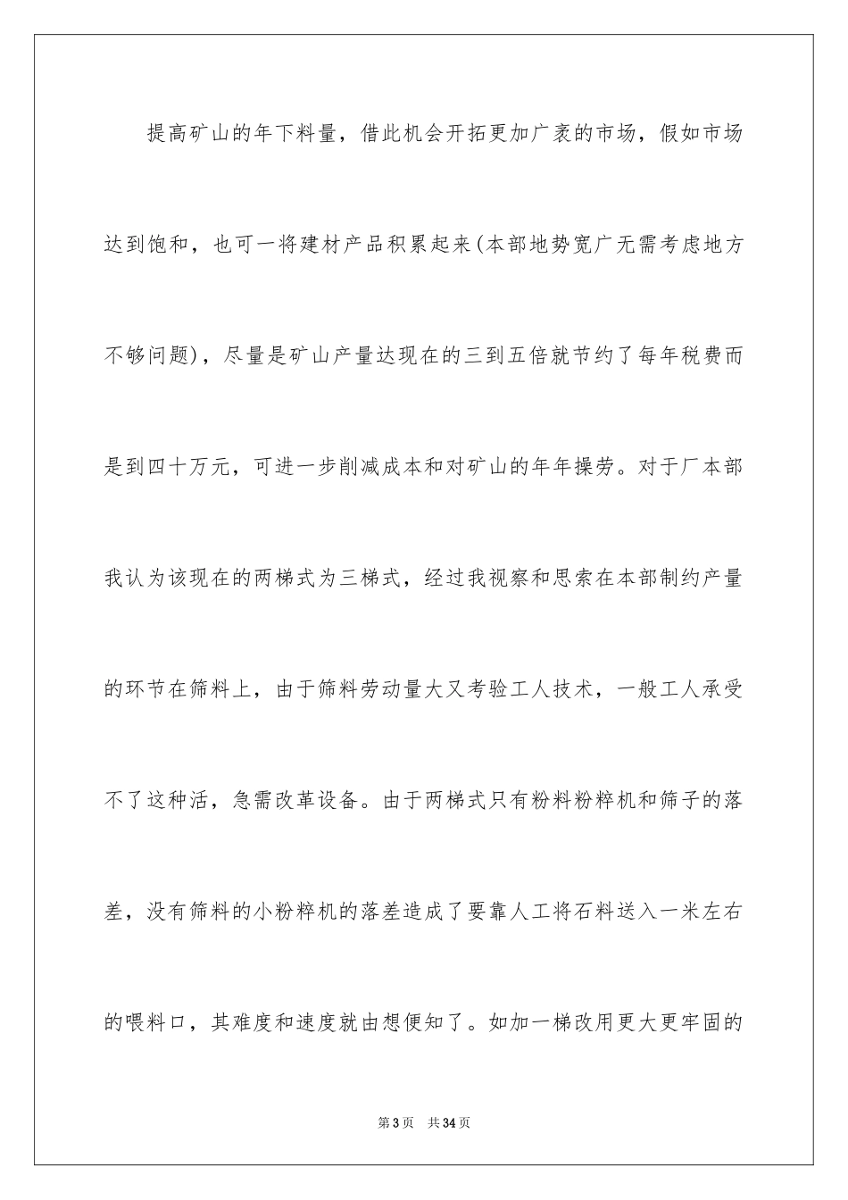 2024去工厂实习报告_44_第3页