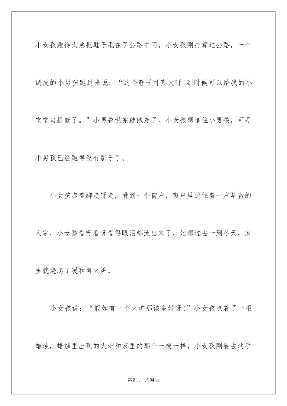 2024卖火柴的小女孩读书笔记_4_第2页