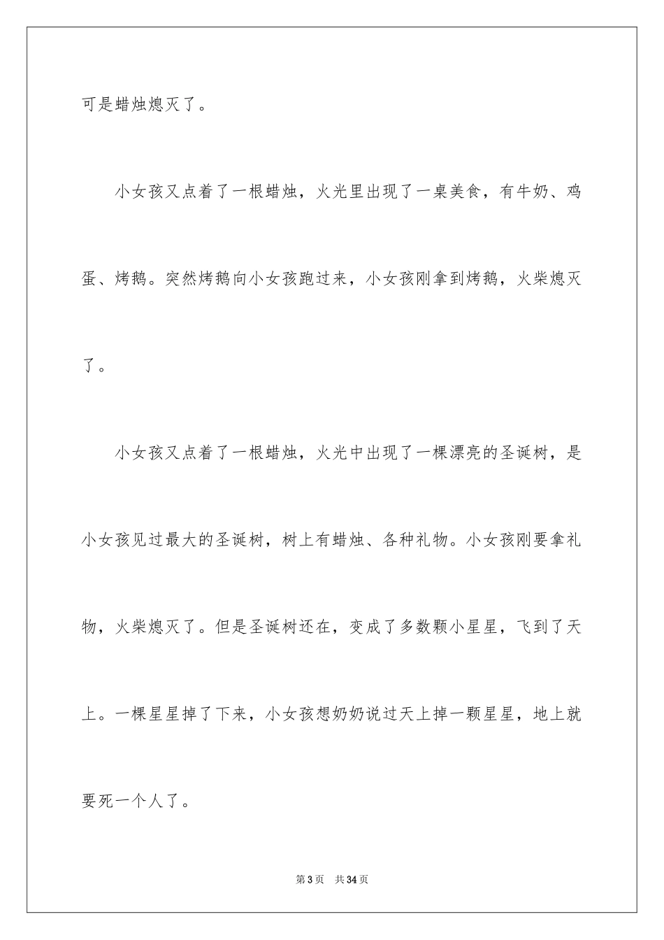 2024卖火柴的小女孩读书笔记_4_第3页