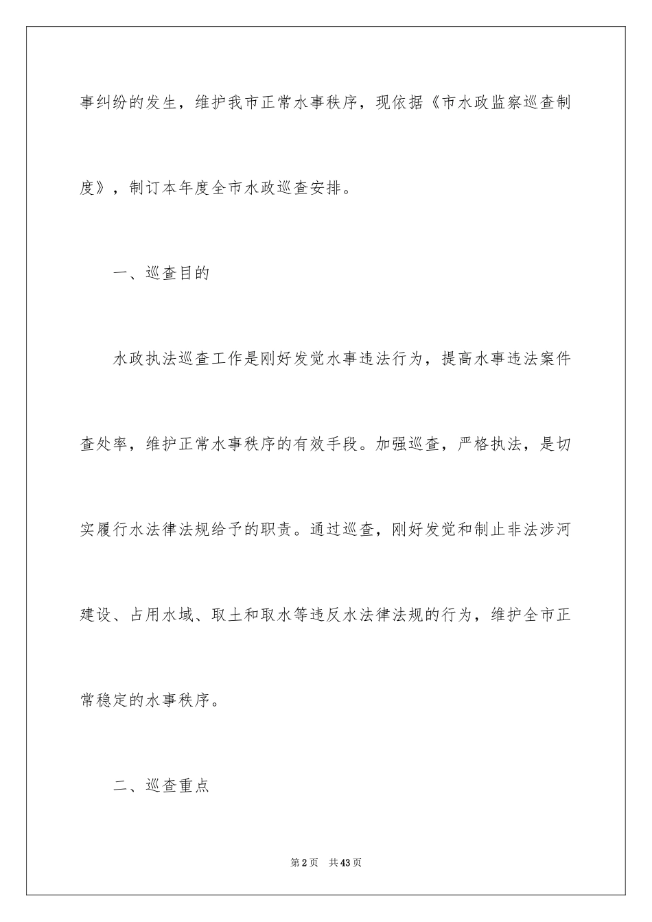 2024季度工作计划_20_第2页