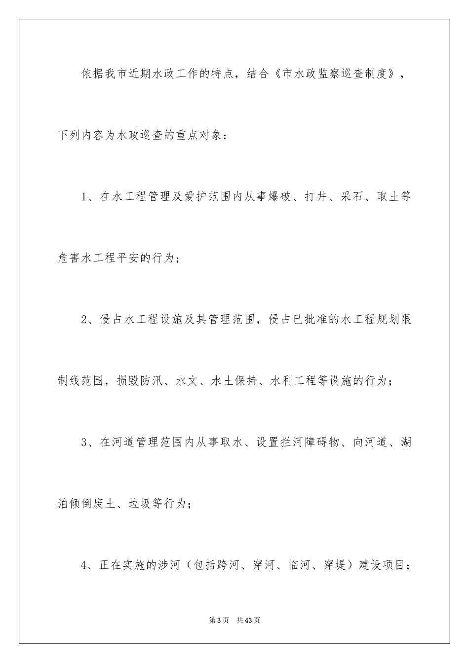 2024季度工作计划_20_第3页