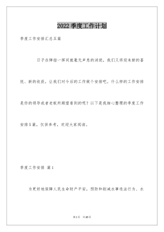 2024季度工作计划_20