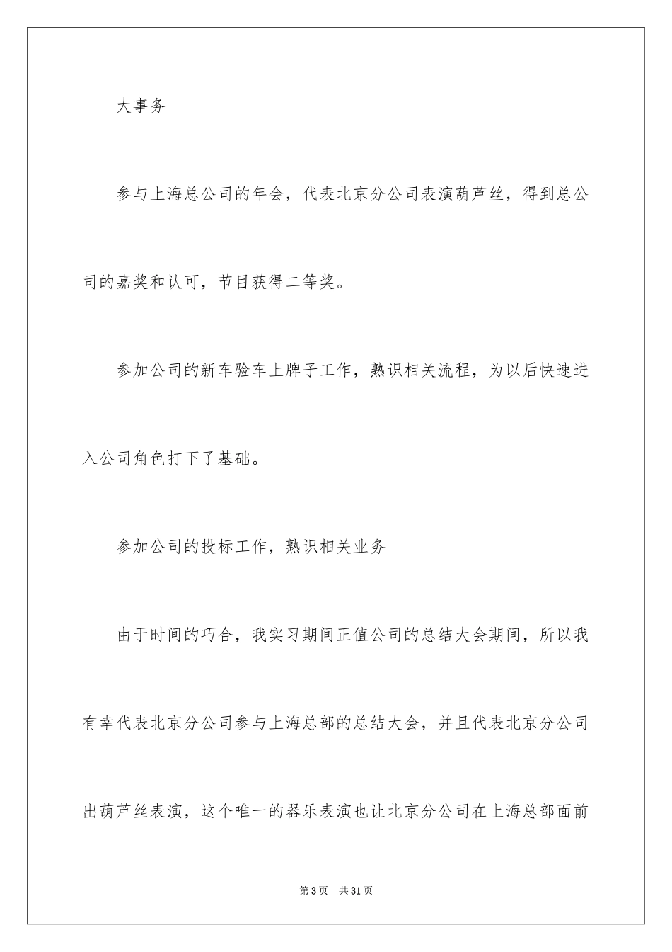 2024出纳的实习报告_100_第3页