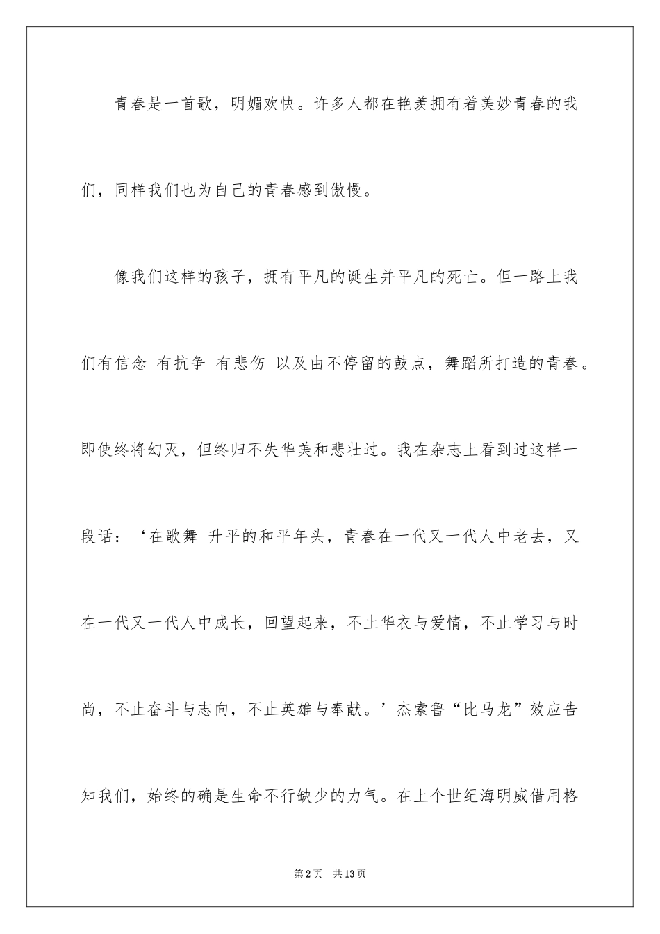 2024奋斗的青春励志演讲稿_2_第2页