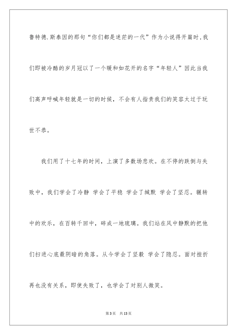 2024奋斗的青春励志演讲稿_2_第3页