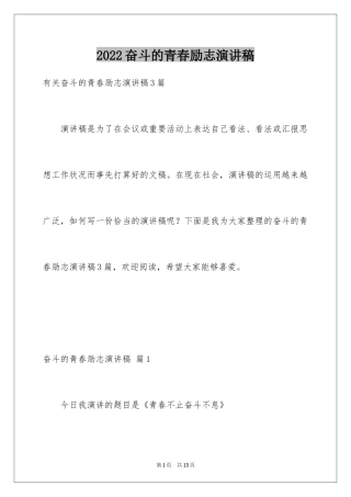 2024奋斗的青春励志演讲稿_2