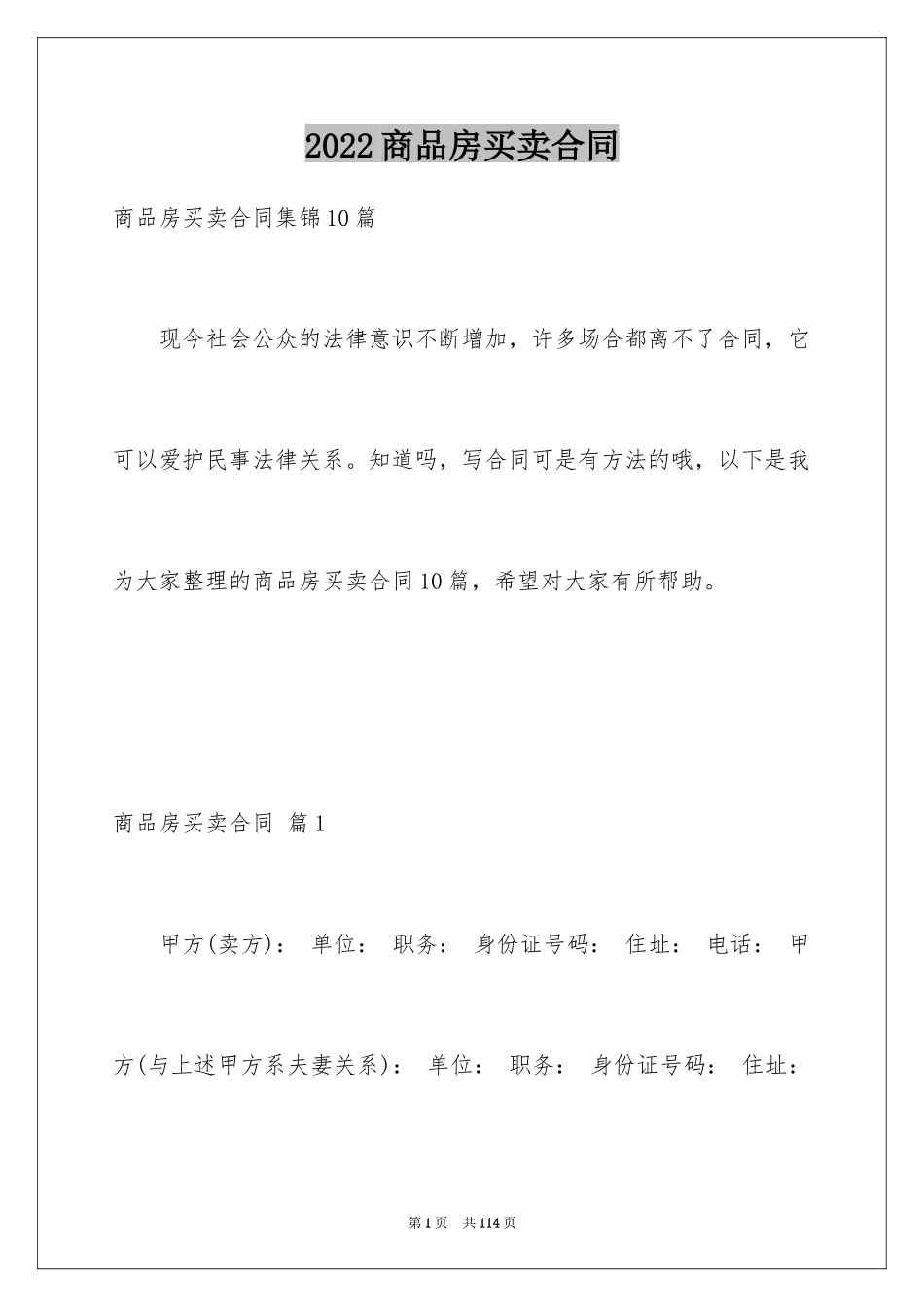 2024商品房买卖合同_181_第1页