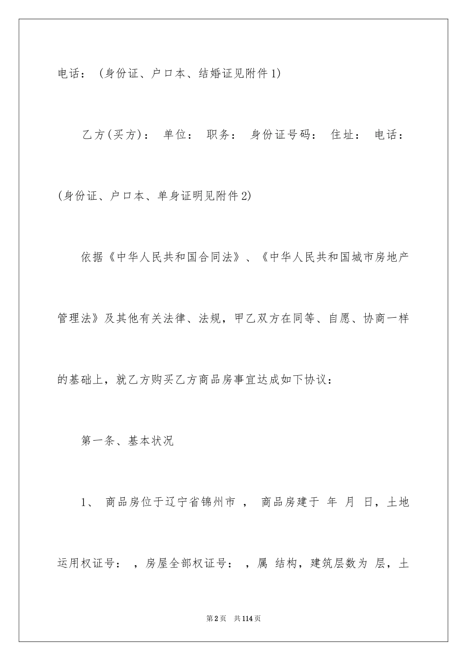 2024商品房买卖合同_181_第2页