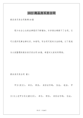 2024商品房买卖合同_181