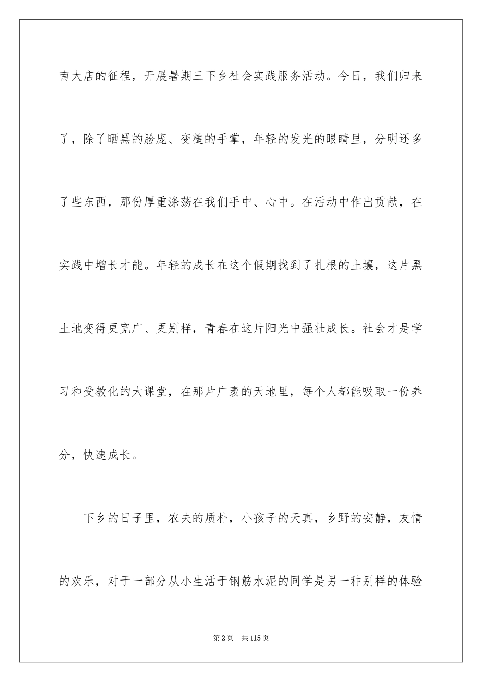 2024大三社会实践报告_1_第2页