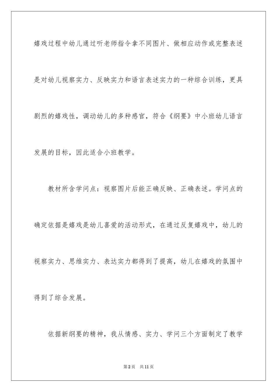 2024可爱的小鸭说课稿设计_第2页