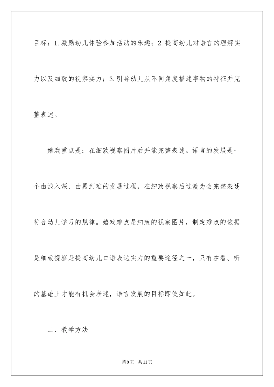 2024可爱的小鸭说课稿设计_第3页