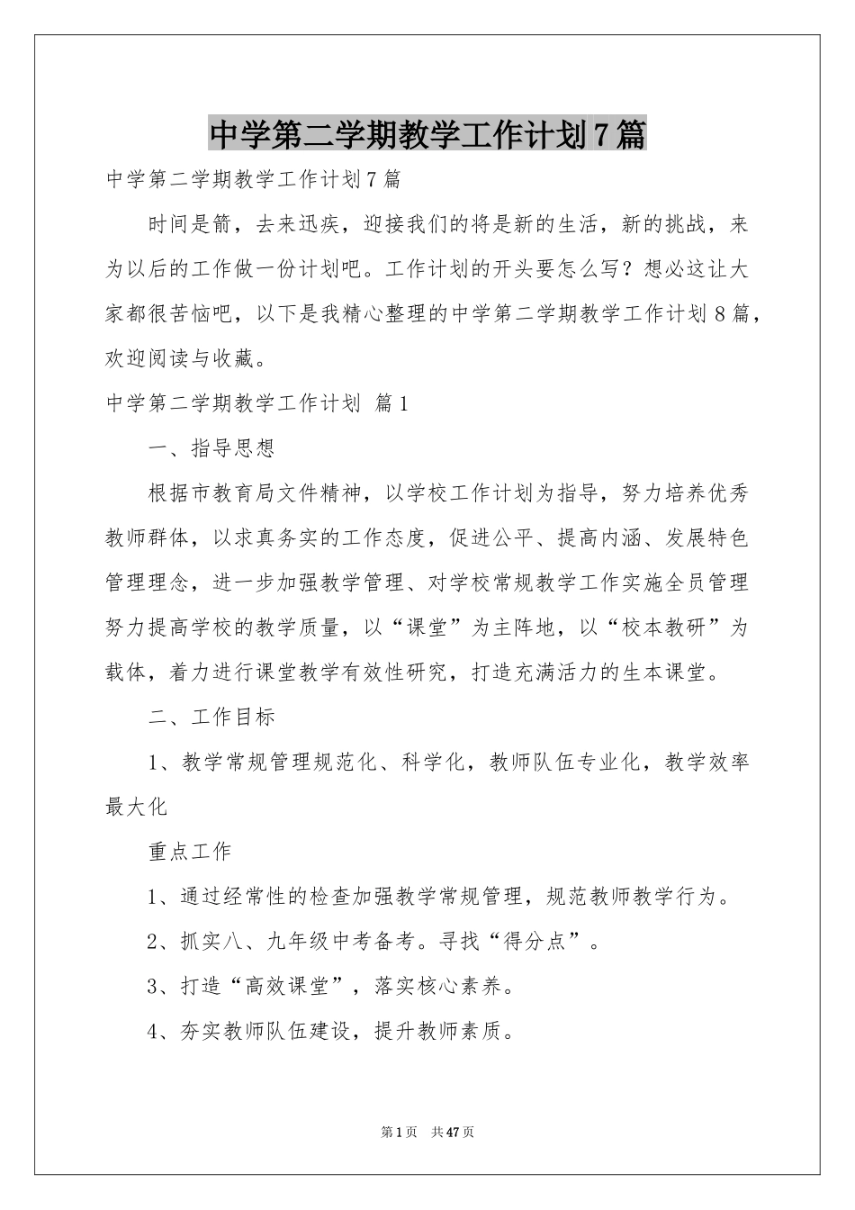 中学第二学期教学工作参考计划7篇_第1页
