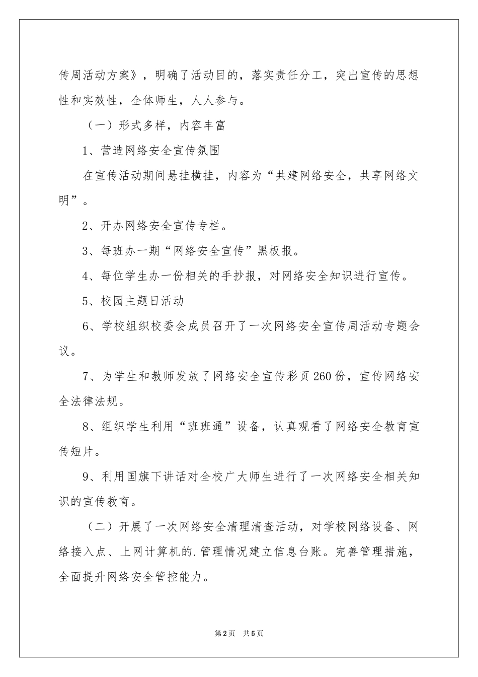 中学网络安全宣传周工作参考总结_第2页