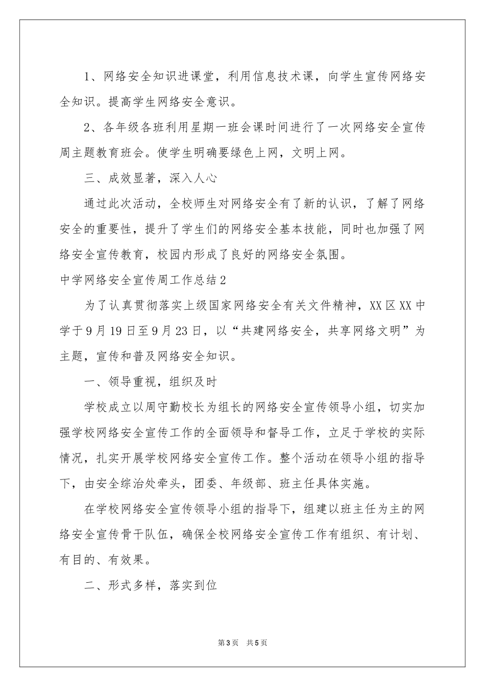 中学网络安全宣传周工作参考总结_第3页