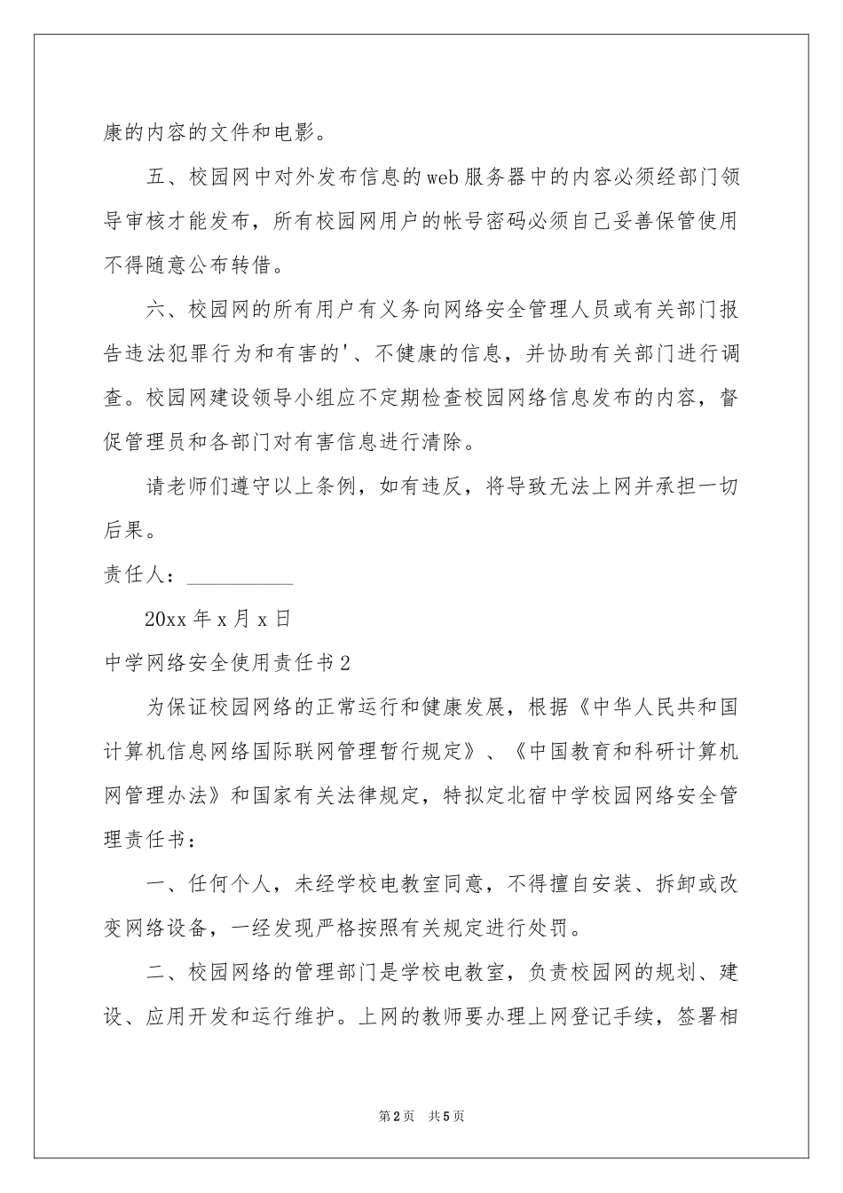 中学网络安全使用责任书_第2页