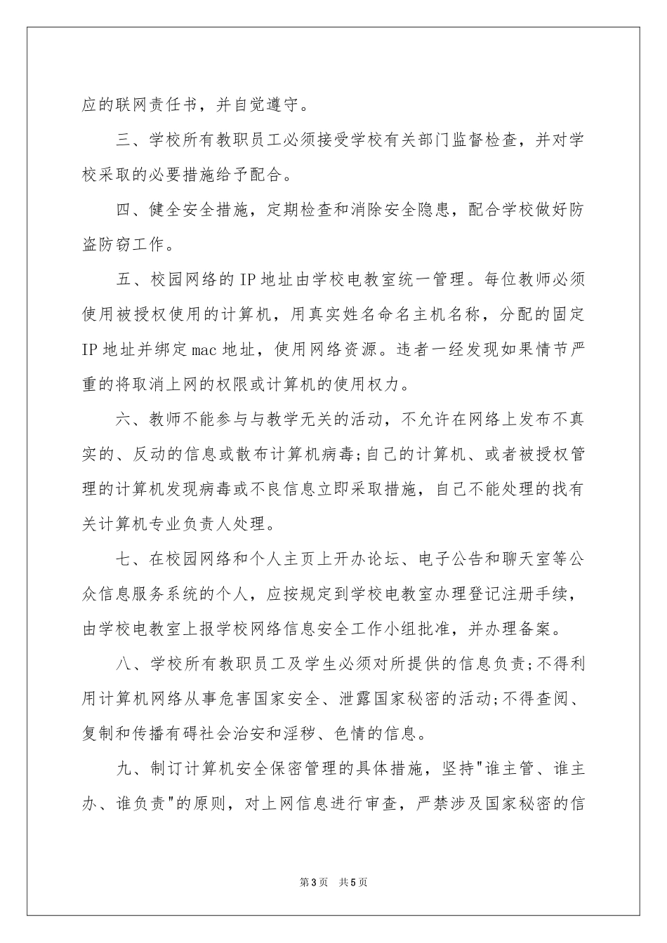 中学网络安全使用责任书_第3页
