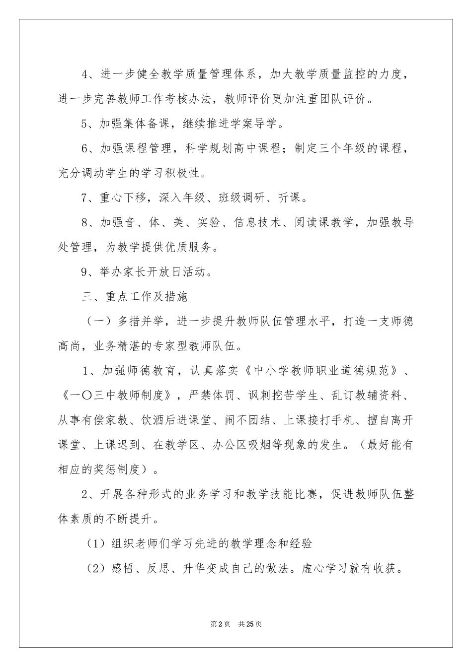 中学第二学期教务工作参考计划合集五篇_第2页