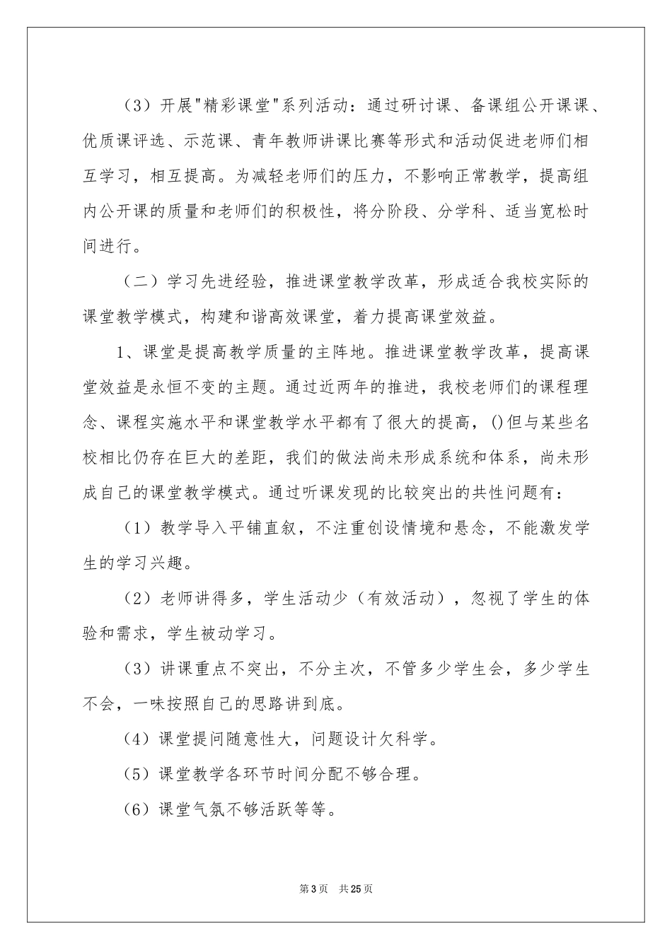 中学第二学期教务工作参考计划合集五篇_第3页