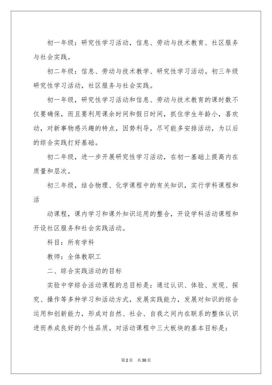 中学综合实践活动课工作参考计划_第2页