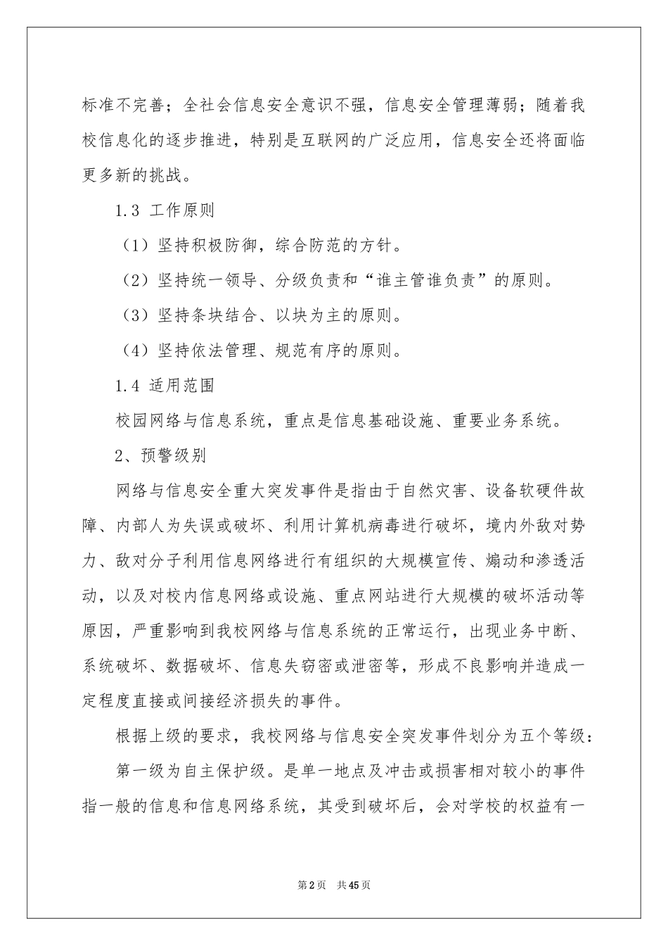 中学突发事件应急预案_第2页