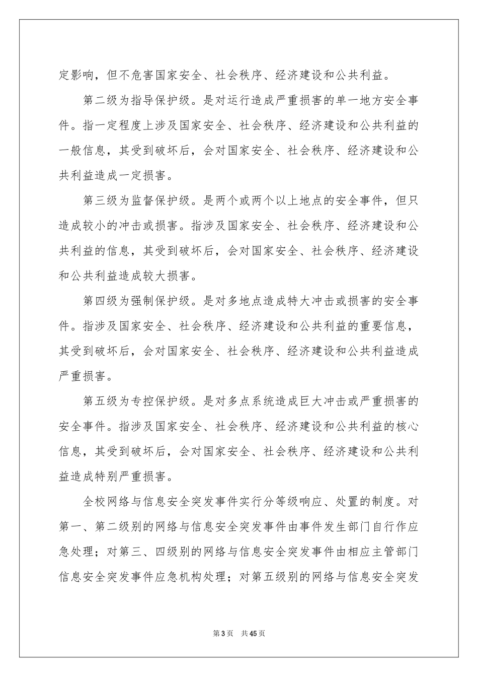 中学突发事件应急预案_第3页