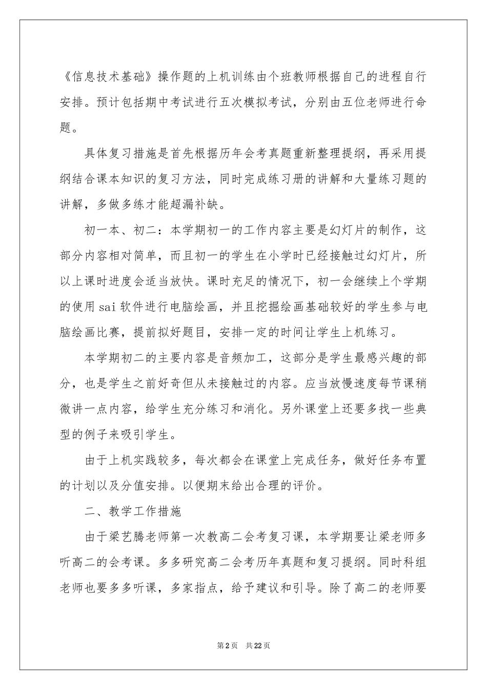 中学第二学期教学参考计划7篇_第2页