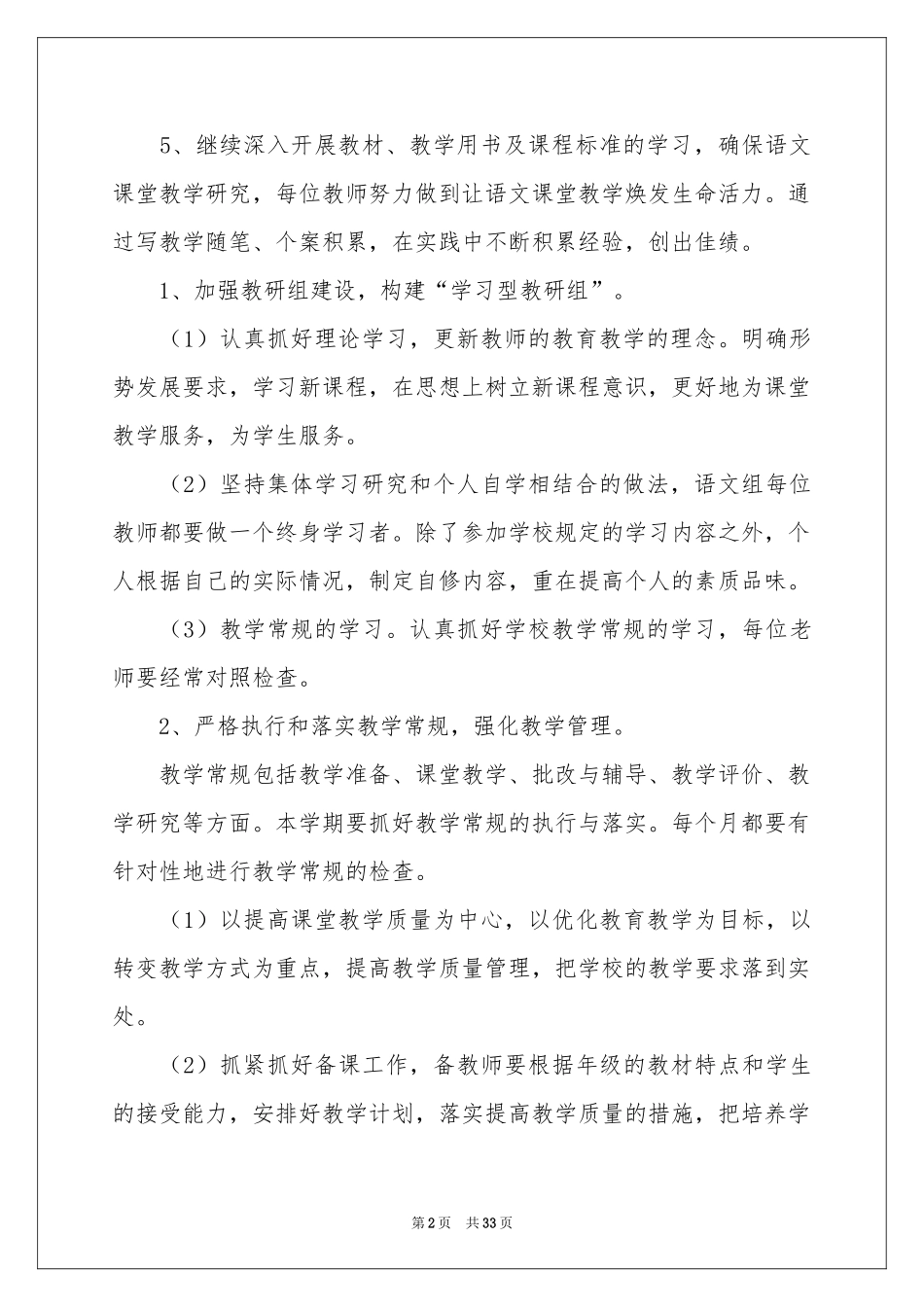 中学第一学期教学教学参考计划集锦7篇_第2页