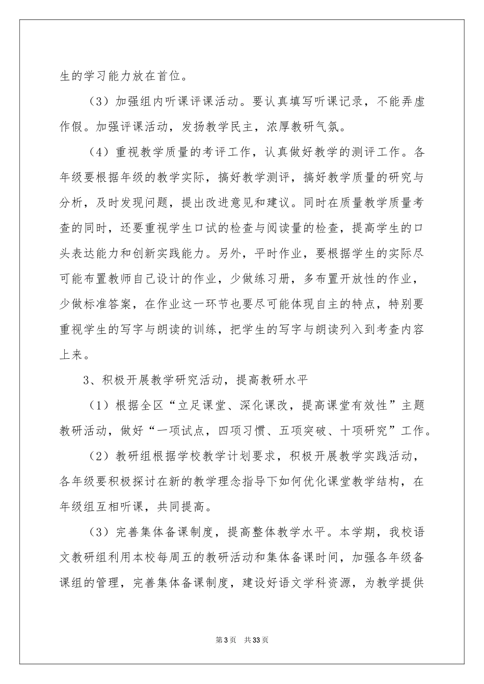 中学第一学期教学教学参考计划集锦7篇_第3页