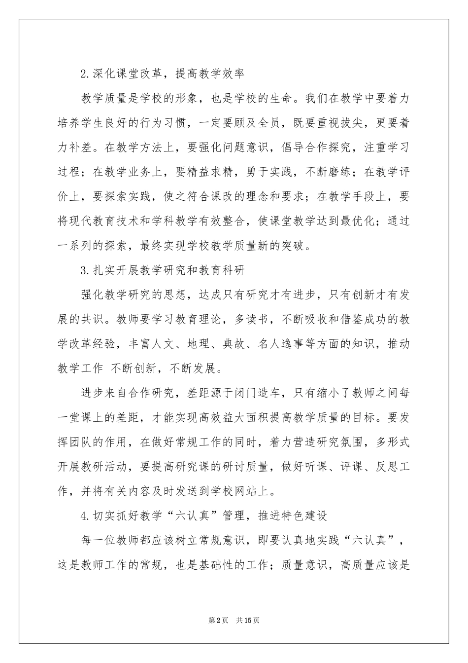 中学第一学期教学教学参考计划四篇_第2页