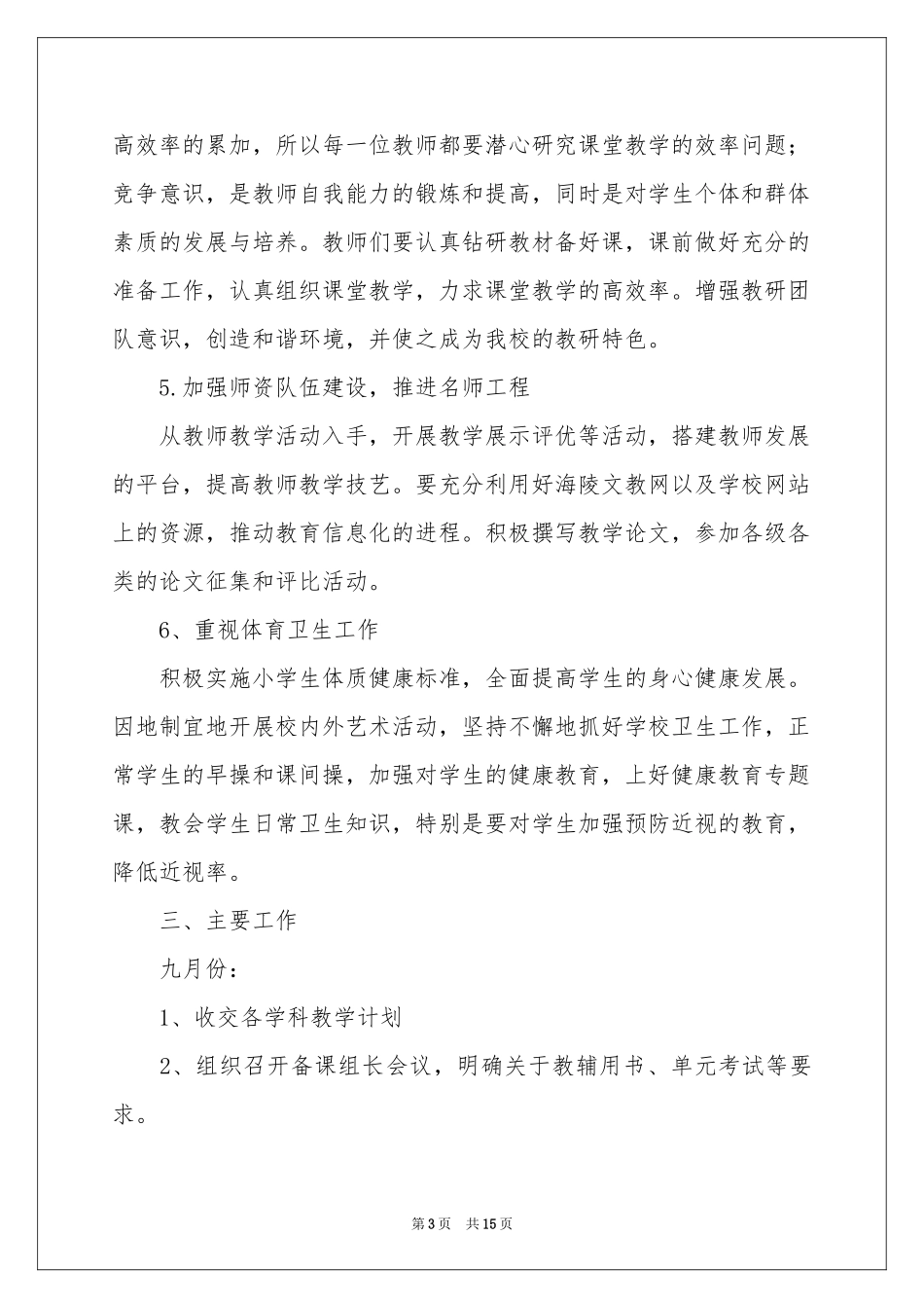 中学第一学期教学教学参考计划四篇_第3页