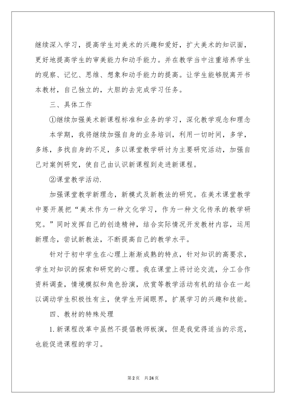 中学美术教学参考计划_第2页