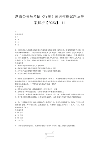 公务员考试《行测》真题模拟试题及答案解析【2023】412 